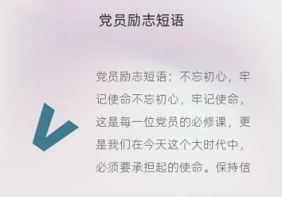 党员励志短语