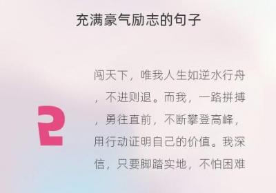 充满豪气励志的句子