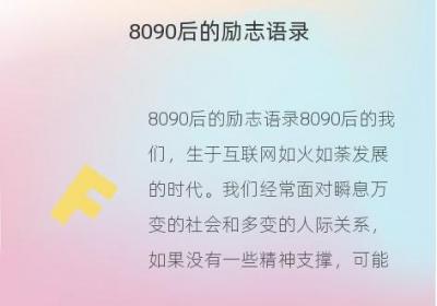 8090后的励志语录