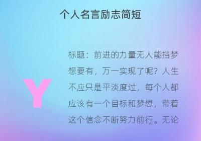 个人名言励志简短
