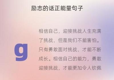 励志的话正能量句子