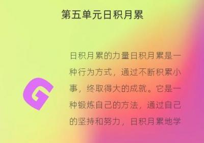 第五单元日积月累