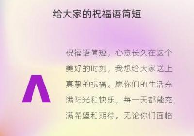 给大家的祝福语简短