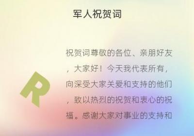 军人祝贺词