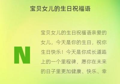宝贝女儿的生日祝福语