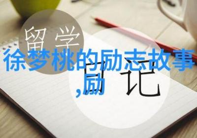 邱吉尔名言