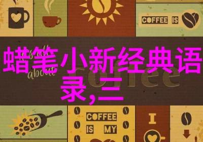 恋爱的犀牛台词