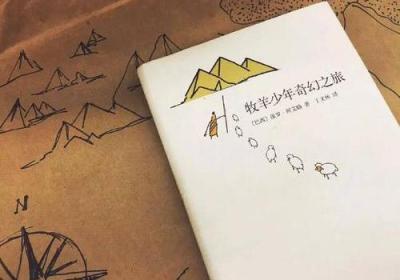 牧羊少年奇幻之旅英文版名句