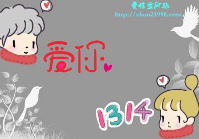 爱情表白