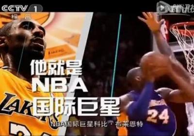 开讲啦第61期科比演讲稿：如果你永不畏惧