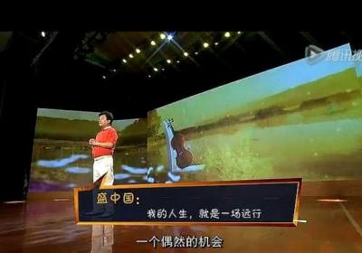 开讲啦（第59期）冯喆&amp;盛中国演讲稿：远行的梦想