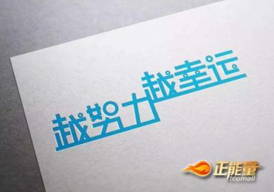 2018正能量语录精选，句句经典，充满正能量