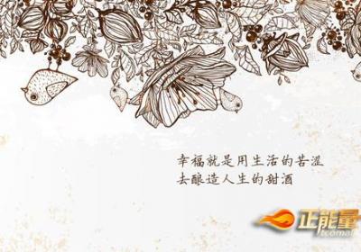 用乐观的情绪自救