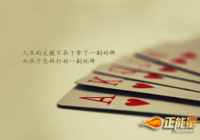 不断地征服困难，使生命充满乐趣