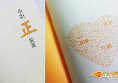 传递正能量励志语录