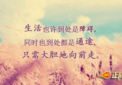 换个角度看人生