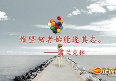 永不放弃