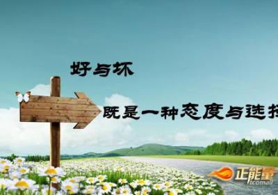 好人与坏人