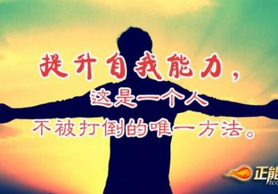 无法改变别人就改变自己