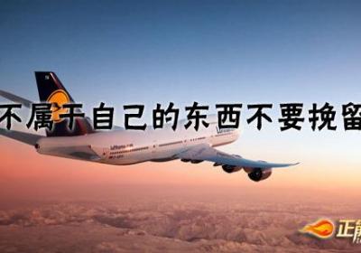 骨气是笔大财富