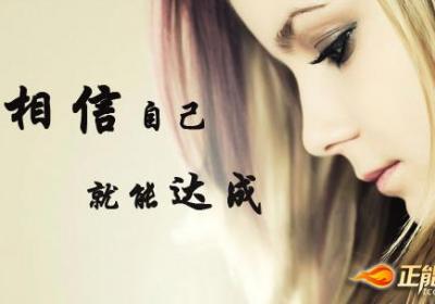 生命的潜能