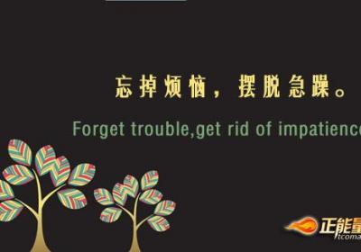 冲动会酿成大祸