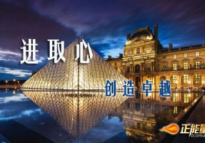 进取心创造卓越