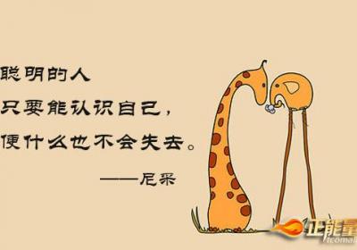 正确认识自己