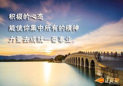 成功由心态掌控