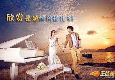 欣赏是感情的催化剂