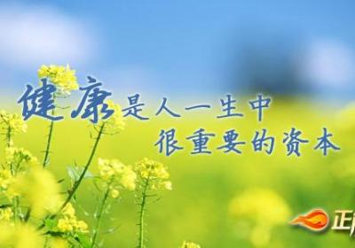 保持健康的七种方法
