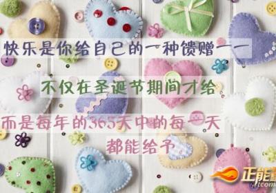 不要为你的享乐而设定先决条件