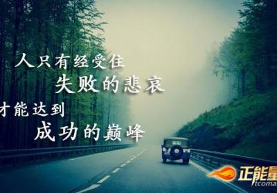 一味追求完美并不是成功