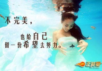 不完美，也给自己留一份希望去努力