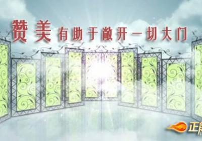 良言还需裹“糖衣”