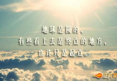 一句话经典语录精选(1)
