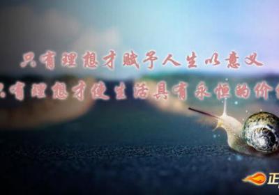 人生的意义在于永恒