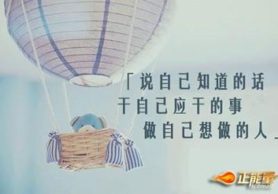 做自己想做的人