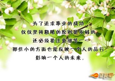 小细节影响大未来