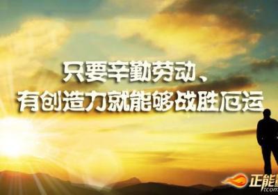 辛勤实干是取得杰出成就所必须付出的代价