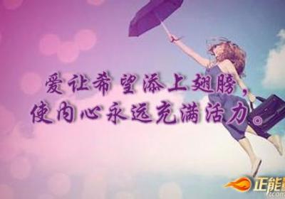爱和善良是一种巨大的力量