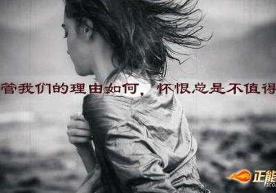 宽宏大量乃是一服良药