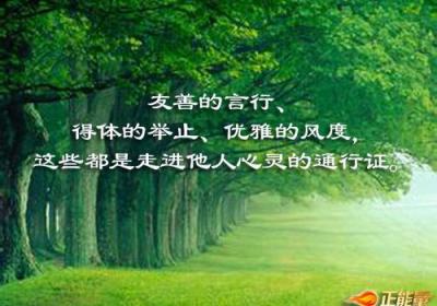 给他人以良好的第一印象