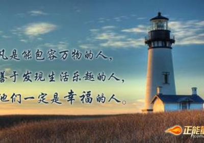 心怀包容，天地自宽