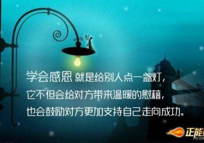 为别人点亮一盏灯，世界就会是一片光明