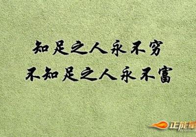 适可而止，把握有度