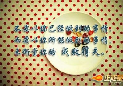 坚持个性，走向成功