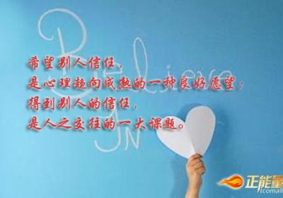 彼此信任是成功合作的基础