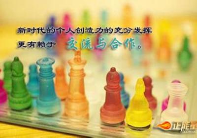交流与合作，事业成功的保障