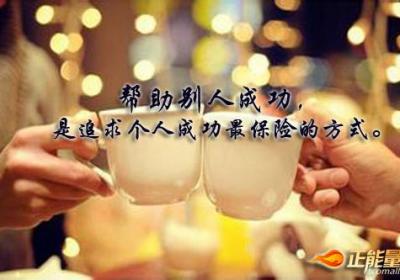 助人亦助己